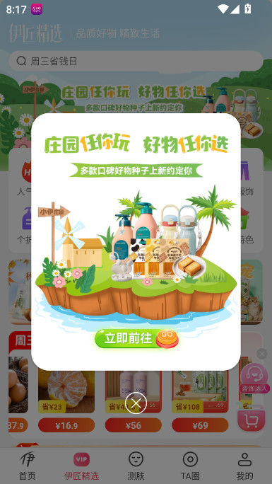 伊的家官方商城app最新版下载v4.17.0 官方版 伊的家官方商城app最新版下载v4.17.0 官方版