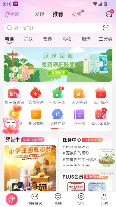 伊的家官方商城app最新版下载v4.17.0 官方版 伊的家官方商城app最新版下载v4.17.0 官方版
