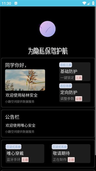 秘林手表app最新版下载v1.1 安卓版 秘林手表app最新版下载v1.1 安卓版