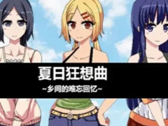 夏日狂想曲好感度如何突破20 夏日狂想曲好感度突破20攻略