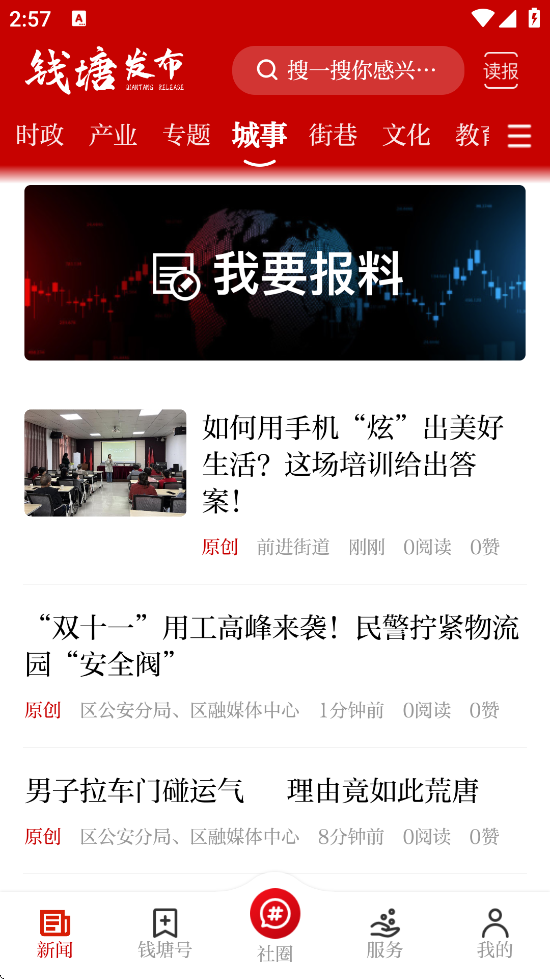 钱塘发布官方正版下载安装v3.8.4 最新版 钱塘发布官方正版下载安装v3.8.4 最新版