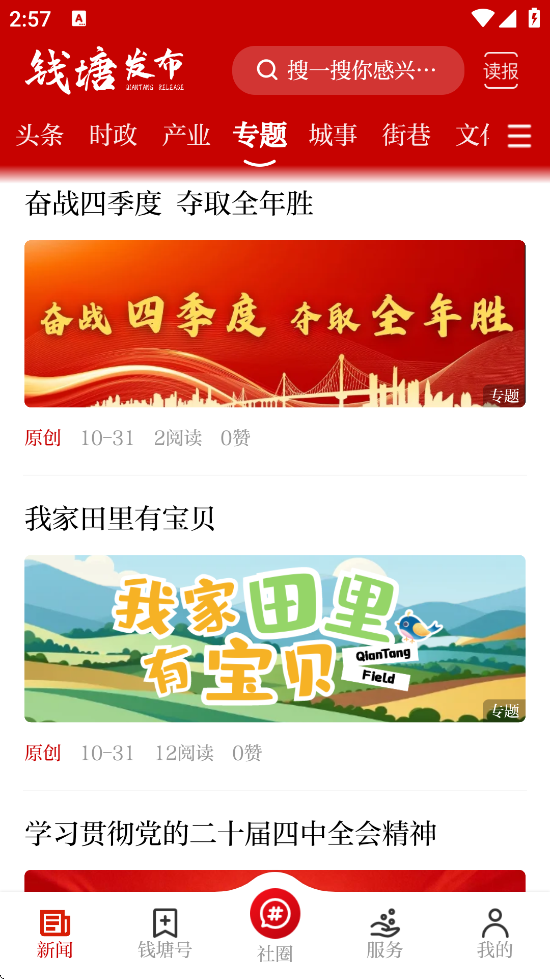 钱塘发布官方正版下载安装v3.8.4 最新版 钱塘发布官方正版下载安装v3.8.4 最新版