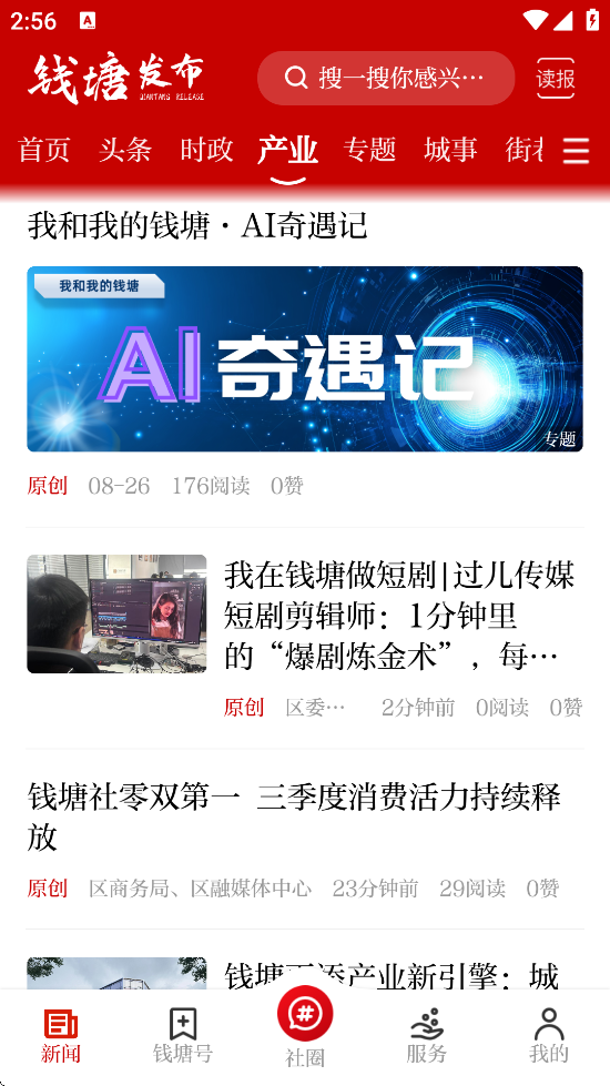 钱塘发布官方正版下载安装v3.8.4 最新版 钱塘发布官方正版下载安装v3.8.4 最新版