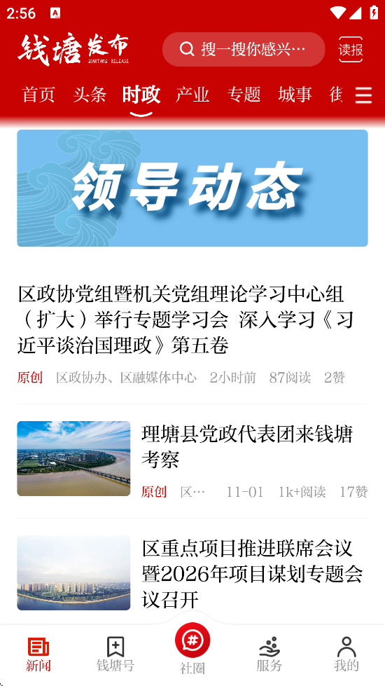 钱塘发布官方正版下载安装v3.8.4 最新版 钱塘发布官方正版下载安装v3.8.4 最新版