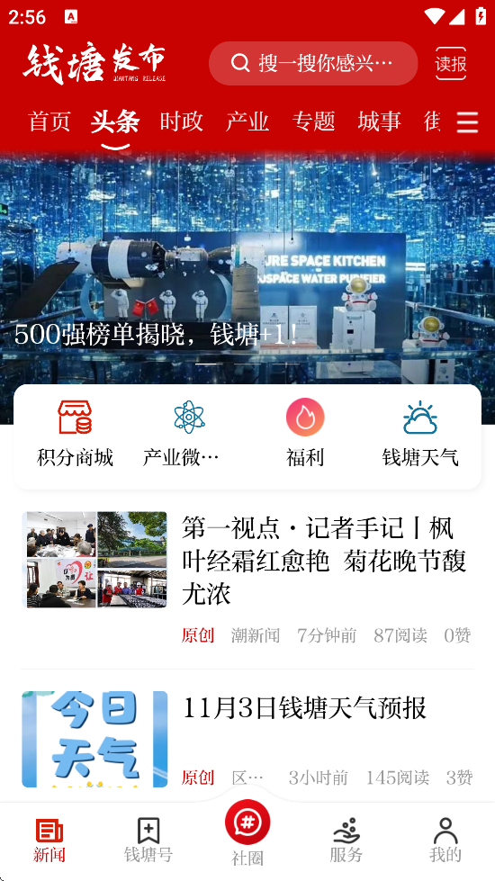钱塘发布官方正版下载安装v3.8.4 最新版 钱塘发布官方正版下载安装v3.8.4 最新版