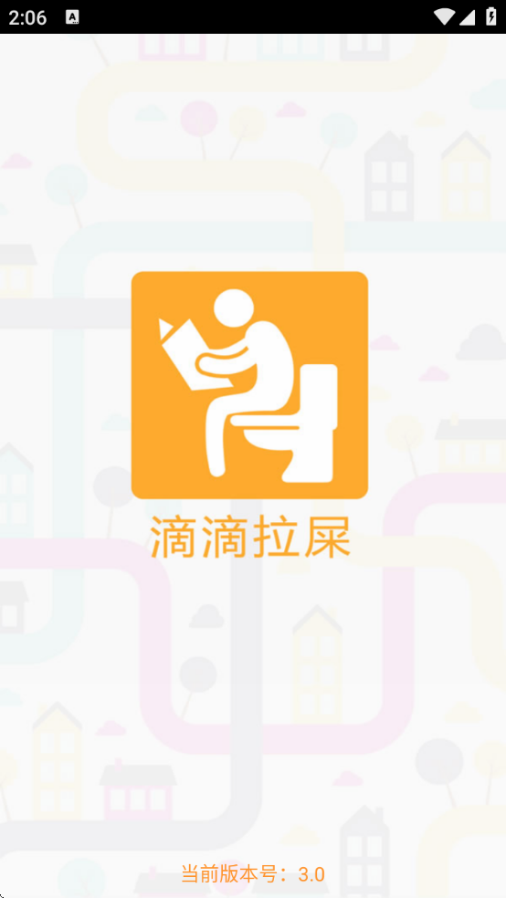 滴滴拉屎官方免费下载安装手机版v3.0 安卓版 滴滴拉屎官方免费下载安装手机版v3.0 安卓版