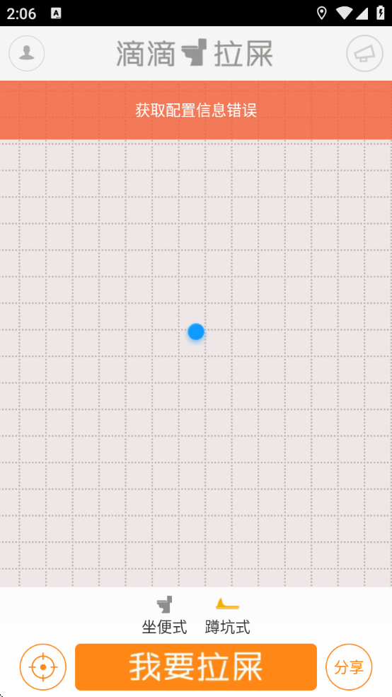 滴滴拉屎官方免费下载安装手机版v3.0 安卓版 滴滴拉屎官方免费下载安装手机版v3.0 安卓版