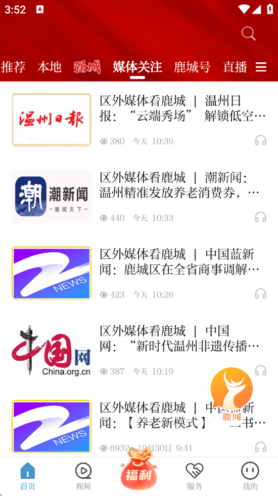 掌上鹿城app下载安装手机版v1.6.0 安卓版 掌上鹿城app下载安装手机版v1.6.0 安卓版