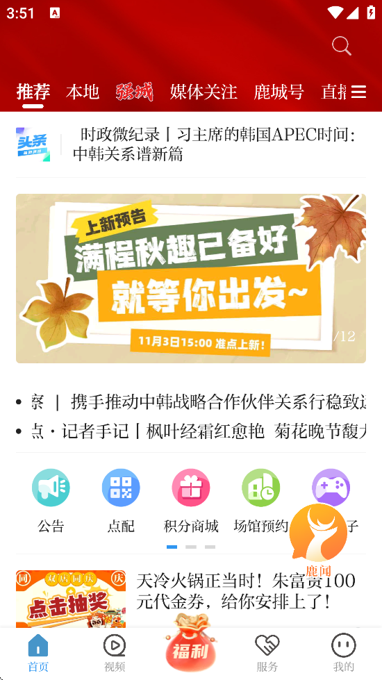 掌上鹿城app下载安装手机版v1.6.0 安卓版 掌上鹿城app下载安装手机版v1.6.0 安卓版