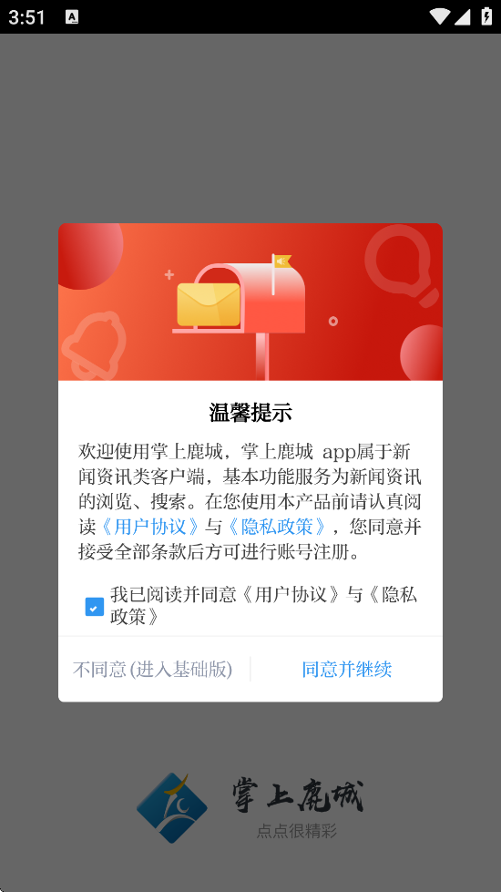 掌上鹿城app下载安装手机版v1.6.0 安卓版 掌上鹿城app下载安装手机版v1.6.0 安卓版