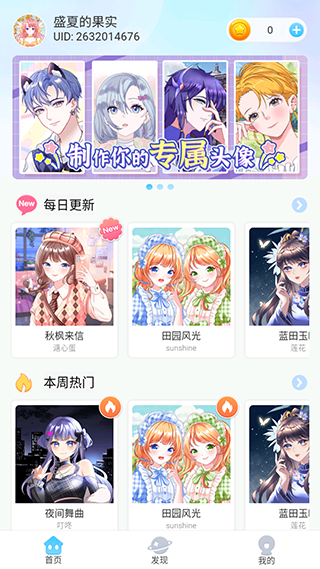 头像小助手下载最新版v1.5.6 安卓版 头像小助手下载最新版v1.5.6 安卓版