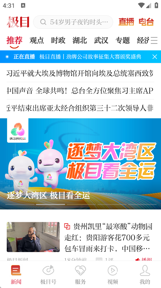 极目新闻软件下载安装手机版v9.8.0 安卓版 极目新闻软件下载安装手机版v9.8.0 安卓版