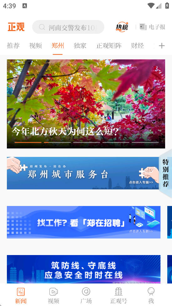 正观新闻软件下载安装手机版v4.1.5 安卓版 正观新闻软件下载安装手机版v4.1.5 安卓版