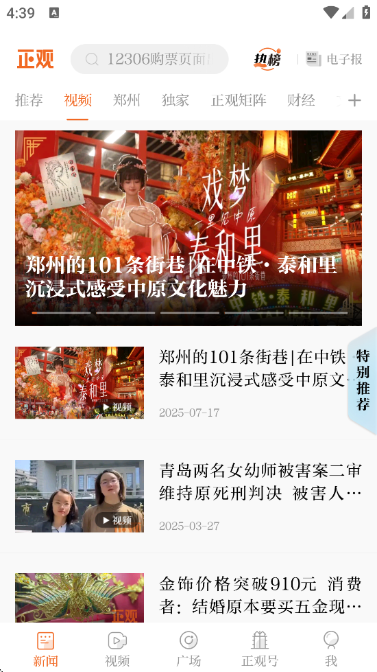 正观新闻软件下载安装手机版v4.1.5 安卓版 正观新闻软件下载安装手机版v4.1.5 安卓版