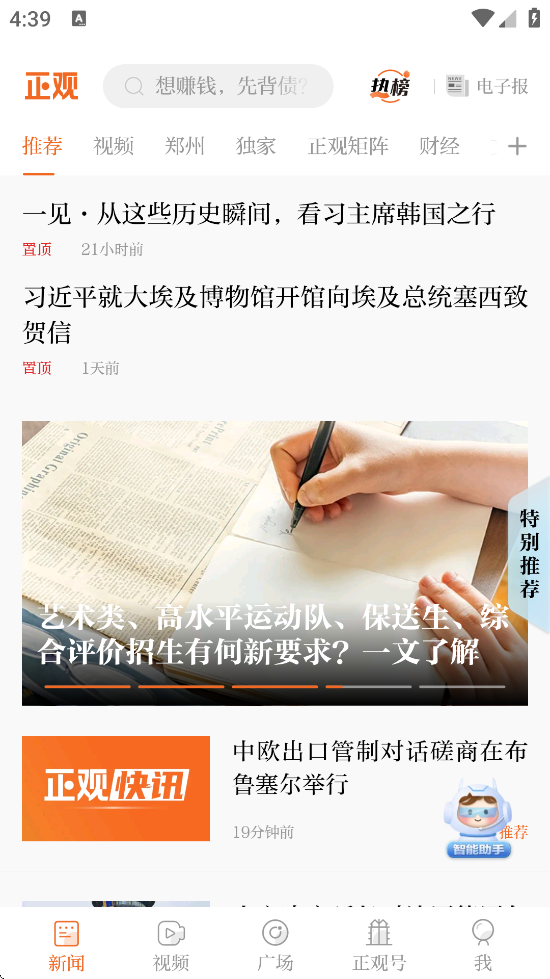 正观新闻软件下载安装手机版v4.1.5 安卓版 正观新闻软件下载安装手机版v4.1.5 安卓版