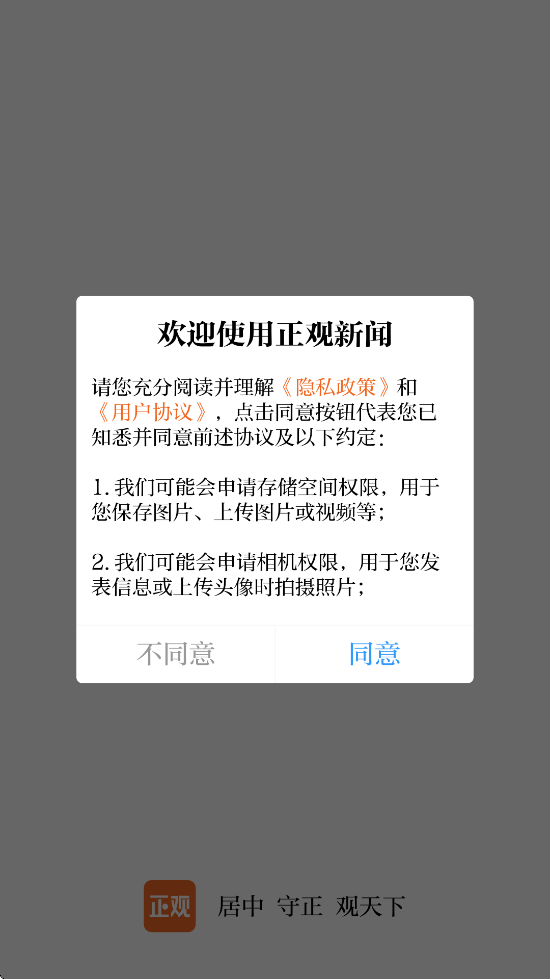 正观新闻软件下载安装手机版v4.1.5 安卓版 正观新闻软件下载安装手机版v4.1.5 安卓版