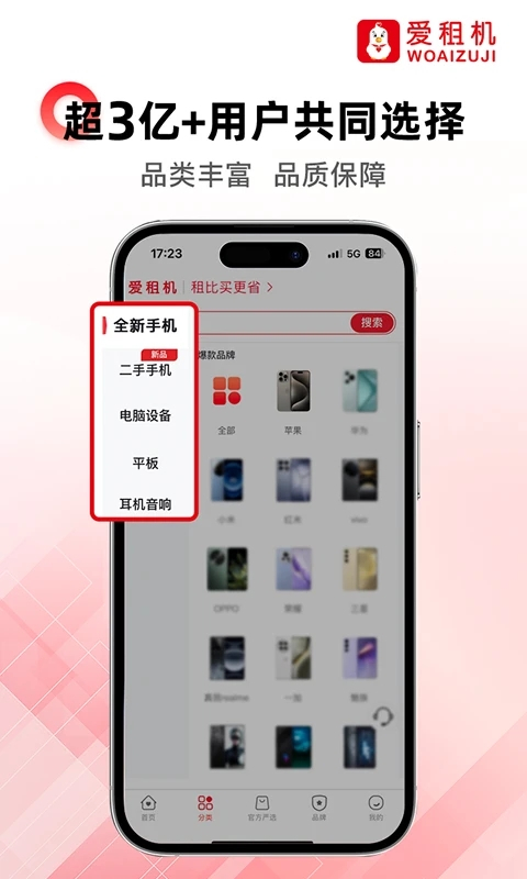爱租机app手机版下载v10.1.8 安卓版 爱租机app手机版下载v10.1.8 安卓版