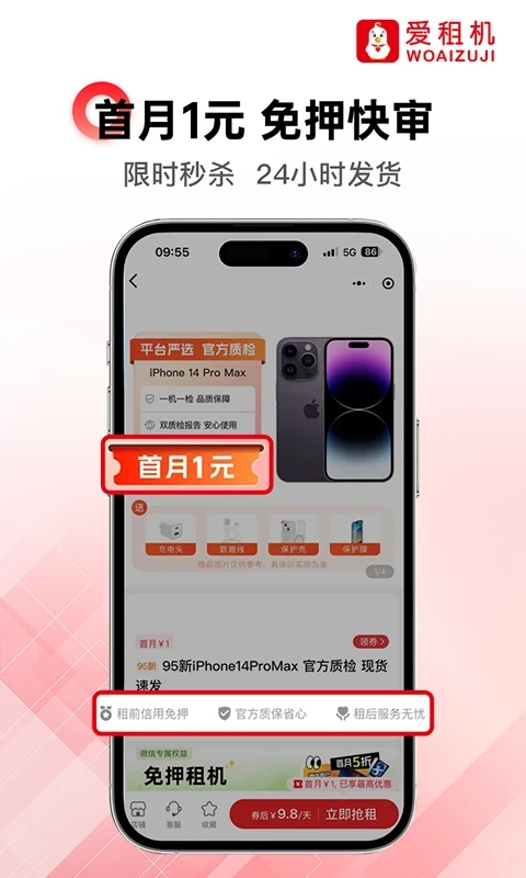 爱租机app手机版下载v10.1.8 安卓版 爱租机app手机版下载v10.1.8 安卓版