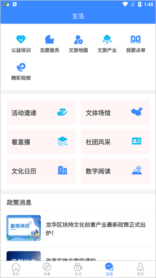 i龙华软件最新版本下载安装v2.8.1 安卓版 i龙华软件最新版本下载安装v2.8.1 安卓版