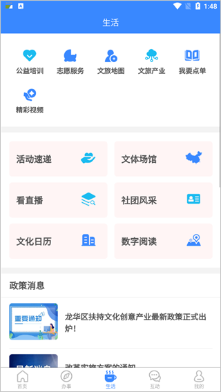 i龙华软件最新版本下载安装v2.8.1 安卓版 i龙华软件最新版本下载安装v2.8.1 安卓版