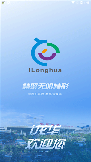 i龙华软件最新版本下载安装v2.8.1 安卓版 i龙华软件最新版本下载安装v2.8.1 安卓版