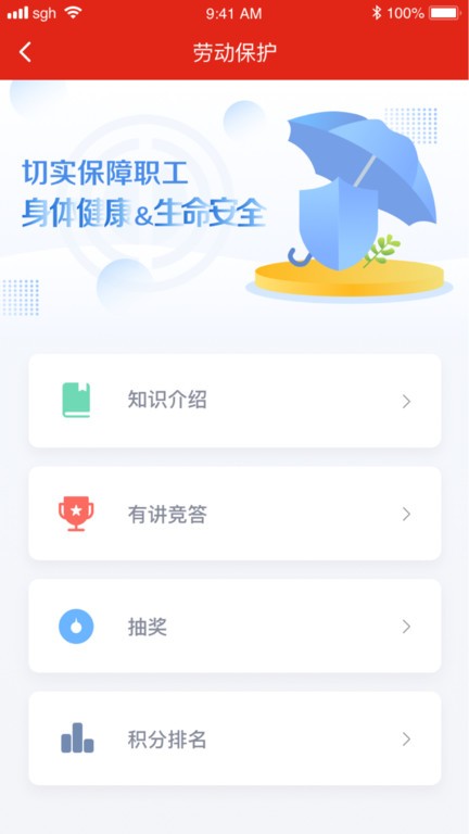 苏工惠app手机版下载v1.9.3 安卓版 苏工惠app手机版下载v1.9.3 安卓版