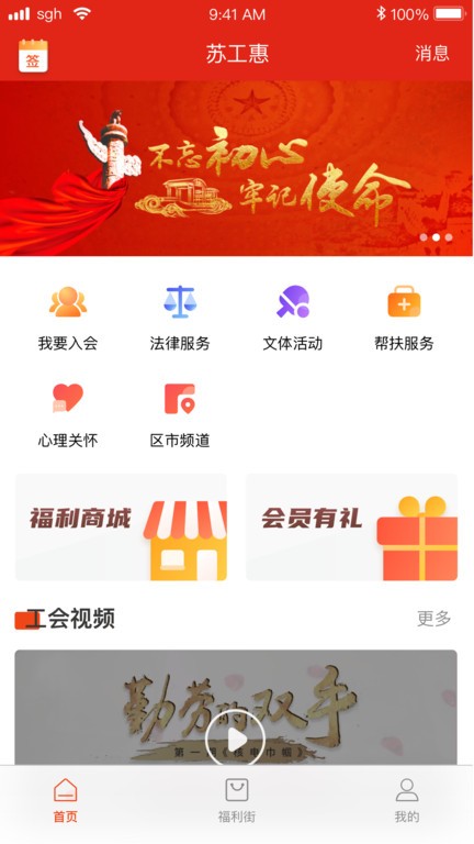 苏工惠app手机版下载v1.9.3 安卓版 苏工惠app手机版下载v1.9.3 安卓版