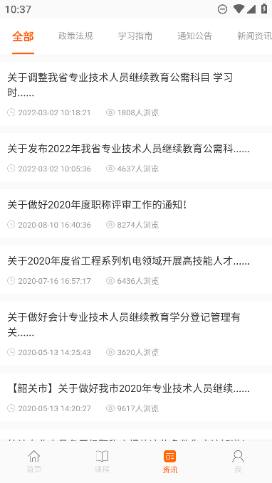 广东学习网app手机版下载v3.4.0 安卓版 广东学习网app手机版下载v3.4.0 安卓版