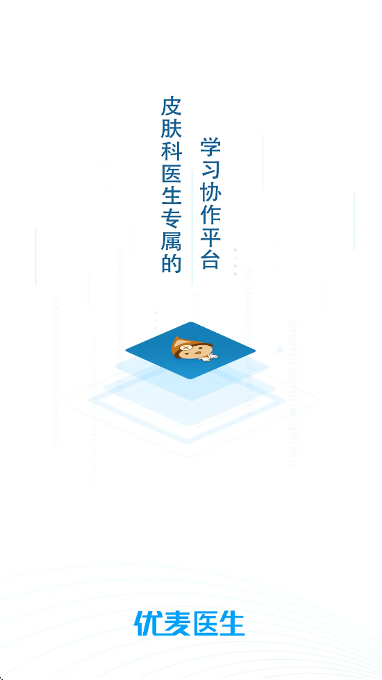 优麦医生官方正版下载安装v6.5.6 安卓版 优麦医生官方正版下载安装v6.5.6 安卓版