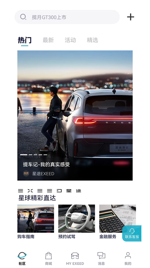 Hi星途最新版本下载安装v1.0.95 官方版 Hi星途最新版本下载安装v1.0.95 官方版