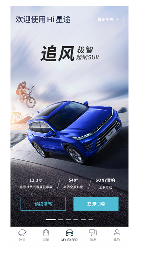 Hi星途最新版本下载安装v1.0.95 官方版 Hi星途最新版本下载安装v1.0.95 官方版