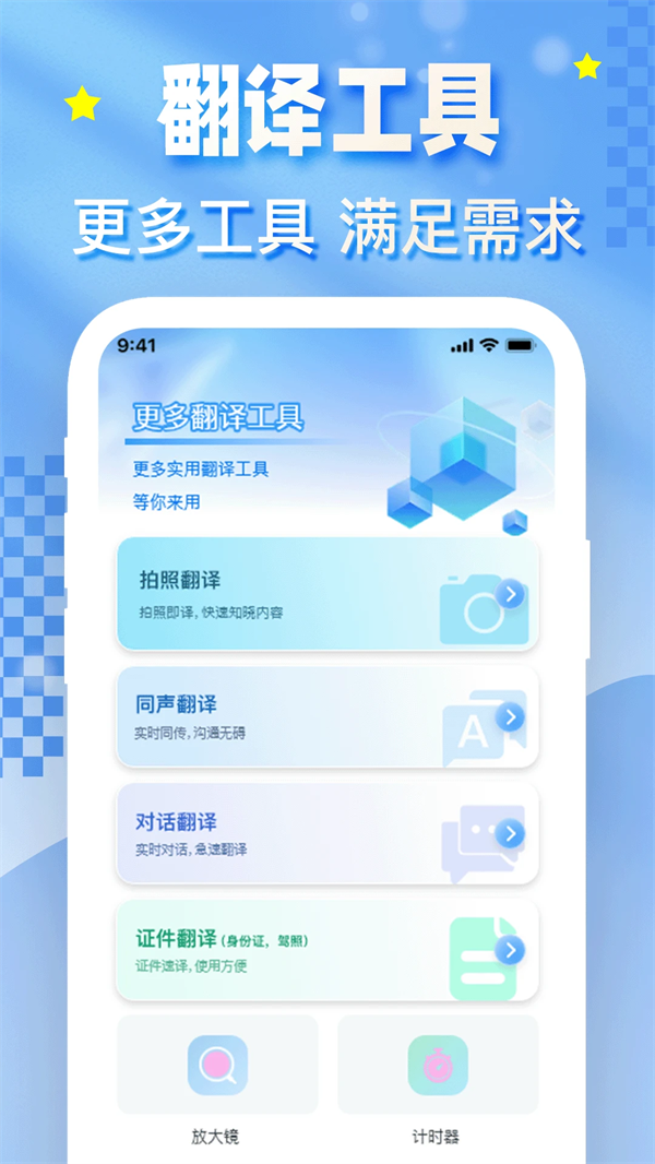 一拍翻译官手机版下载v1.0.0 安卓版 一拍翻译官手机版下载v1.0.0 安卓版