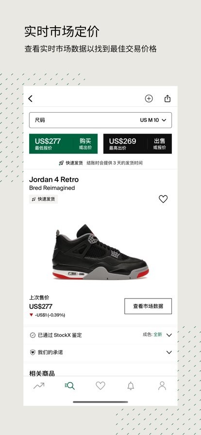 stockx软件下载最新版v4.55.1 官方正版 stockx软件下载最新版v4.55.1 官方正版