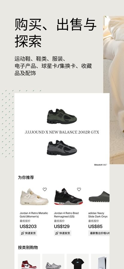 stockx软件下载最新版v4.55.1 官方正版 stockx软件下载最新版v4.55.1 官方正版