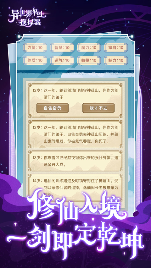 异世界转生模拟器官方正版下载v1.5.9 安卓版 异世界转生模拟器官方正版下载v1.5.9 安卓版