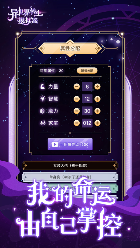 异世界转生模拟器官方正版下载v1.5.9 安卓版 异世界转生模拟器官方正版下载v1.5.9 安卓版