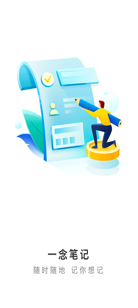 一念笔记app最新版下载v1.0.2 安卓版 一念笔记app最新版下载v1.0.2 安卓版