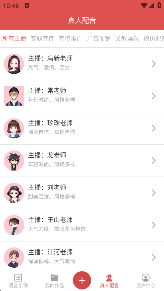 朗读女配音手机版下载安装免费v2.0.17 安卓版 朗读女配音手机版下载安装免费v2.0.17 安卓版