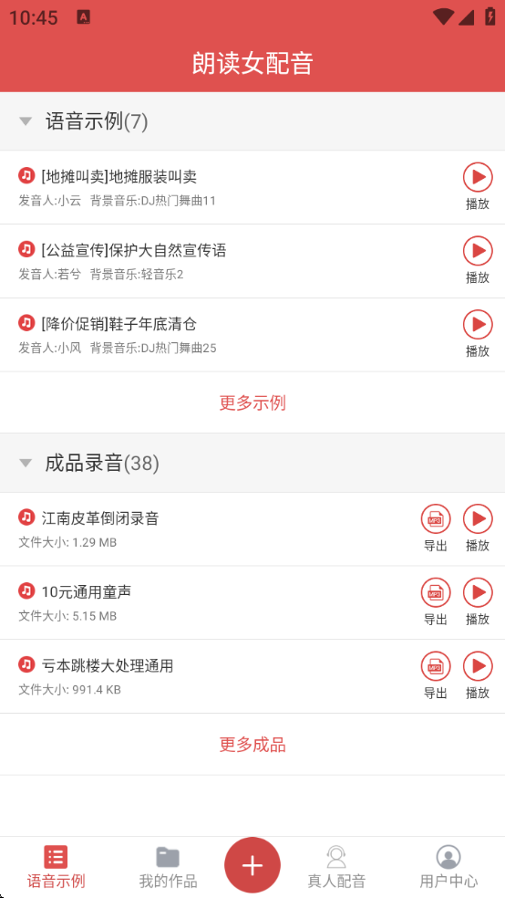 朗读女配音手机版下载安装免费v2.0.17 安卓版 朗读女配音手机版下载安装免费v2.0.17 安卓版