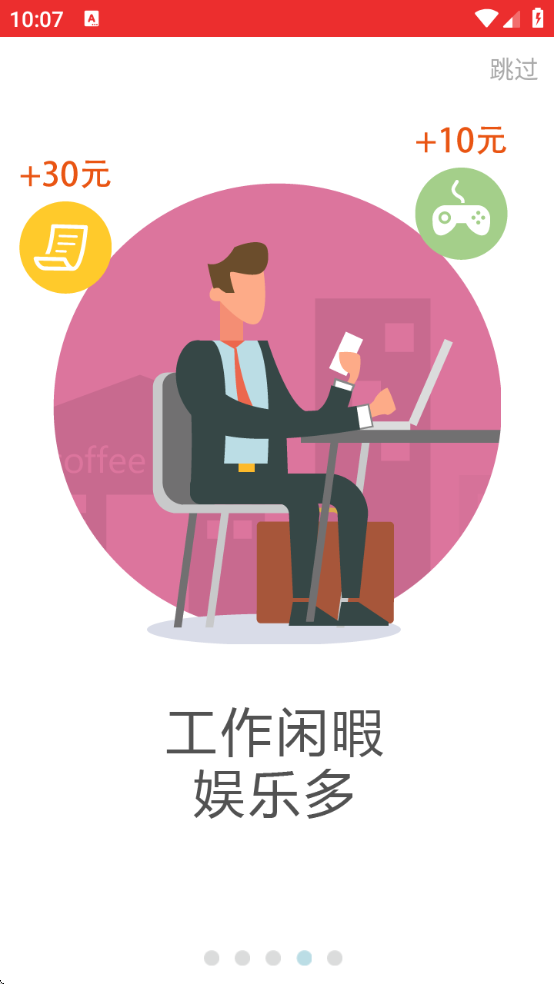 微差事app下载安装v3.2.4 免费版 微差事app下载安装v3.2.4 免费版