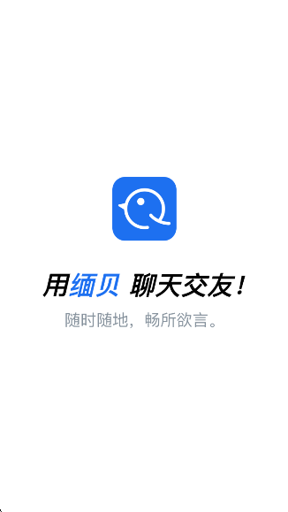 缅贝官方正版下载v4.1.1 安卓版 缅贝官方正版下载v4.1.1 安卓版