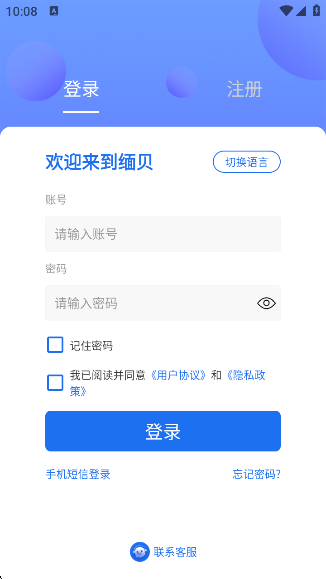 缅贝官方正版下载v4.1.1 安卓版 缅贝官方正版下载v4.1.1 安卓版