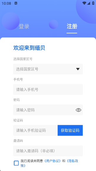 缅贝官方正版下载v4.1.1 安卓版 缅贝官方正版下载v4.1.1 安卓版