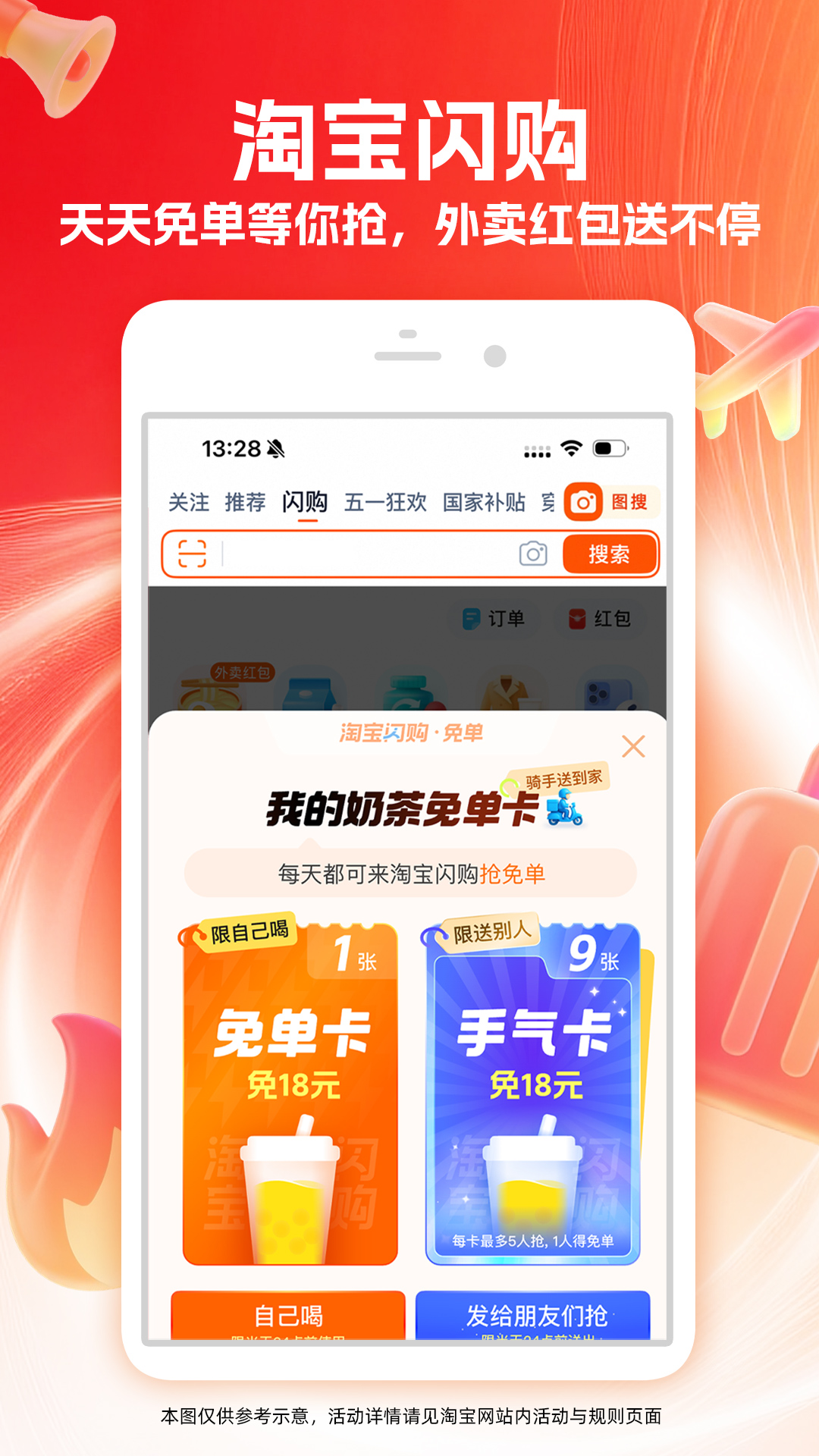 淘宝闪购app官方版下载(饿了么)v11.28.68 手机版 淘宝闪购app官方版下载(饿了么)v11.28.68 手机版