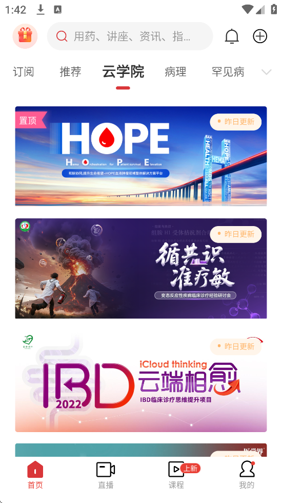 医学界医生站官方正版下载安装v8.6.4 安卓版 医学界医生站官方正版下载安装v8.6.4 安卓版