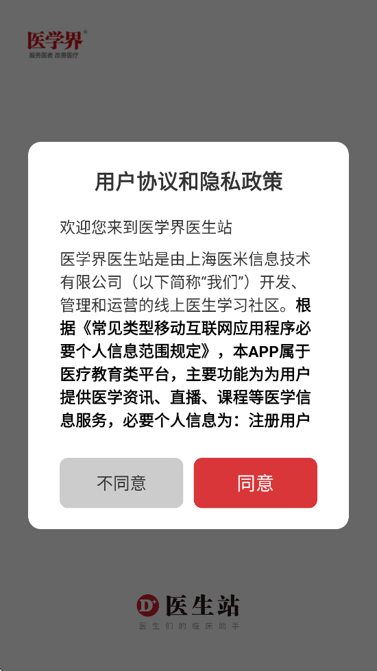 医学界医生站官方正版下载安装v8.6.4 安卓版 医学界医生站官方正版下载安装v8.6.4 安卓版