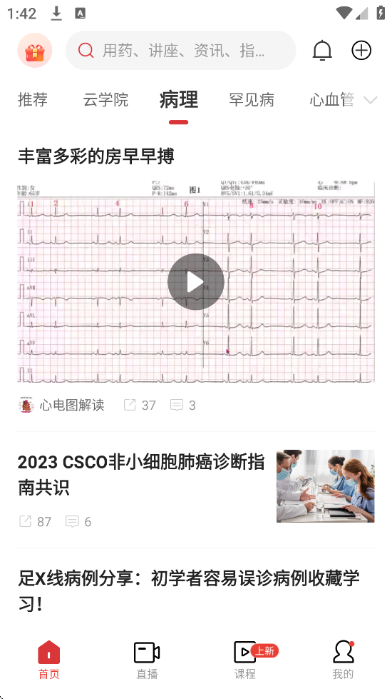 医学界医生站官方正版下载安装v8.6.4 安卓版 医学界医生站官方正版下载安装v8.6.4 安卓版