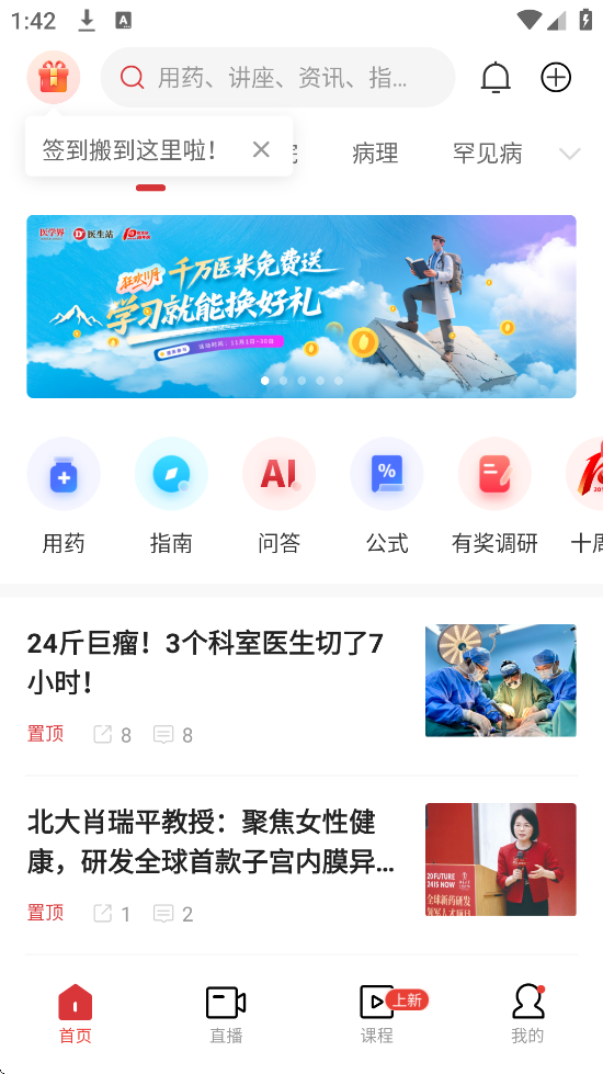 医学界医生站官方正版下载安装v8.6.4 安卓版 医学界医生站官方正版下载安装v8.6.4 安卓版