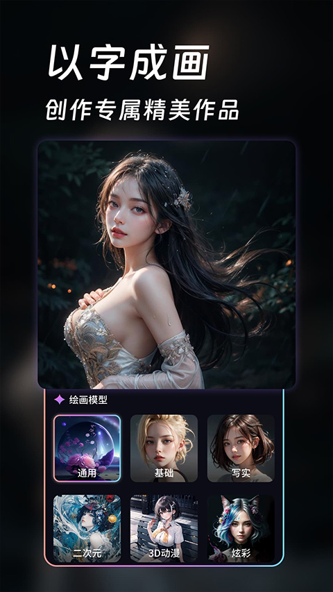 AI画师app免费下载v1.5.5 手机版 AI画师app免费下载v1.5.5 手机版