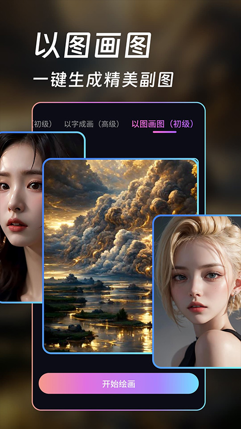 AI画师app免费下载v1.5.5 手机版 AI画师app免费下载v1.5.5 手机版